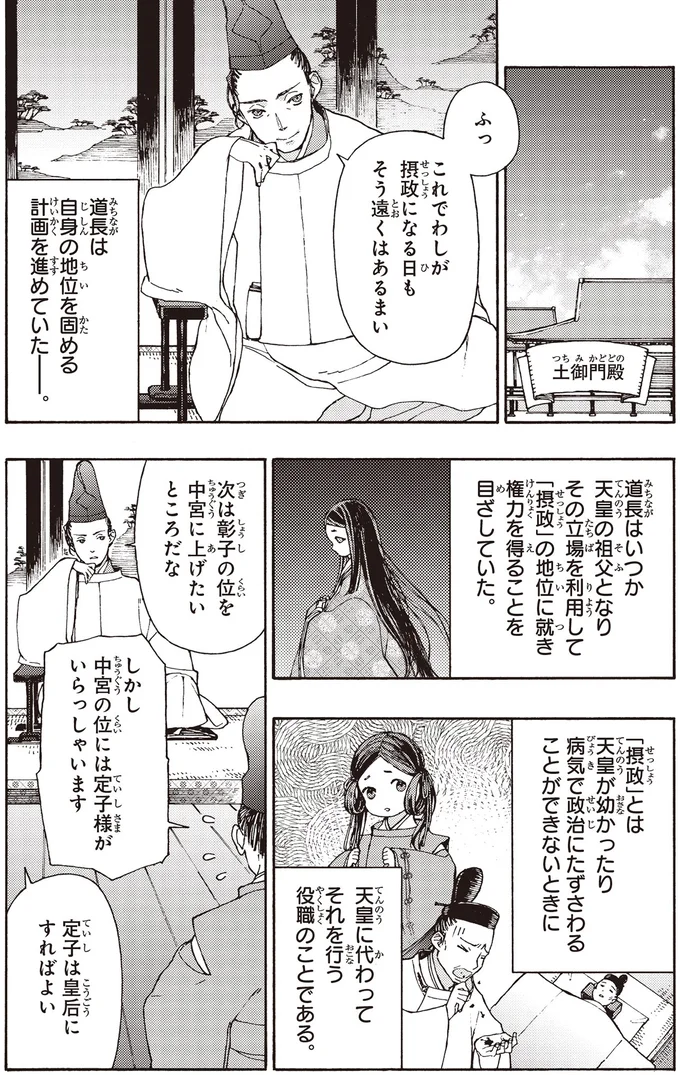 次は彰子の位を中宮に上げたいところだな