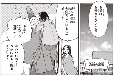 お父様　お帰りなさいませ