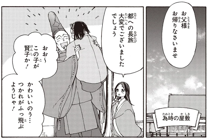 お父様　お帰りなさいませ