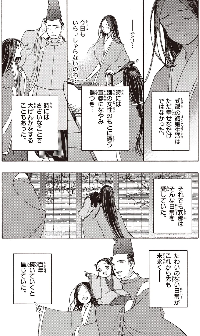 たわいのない日常がこれから先も末永く