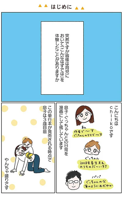 息子ぐっちゃんとの日常を漫画にして残しています