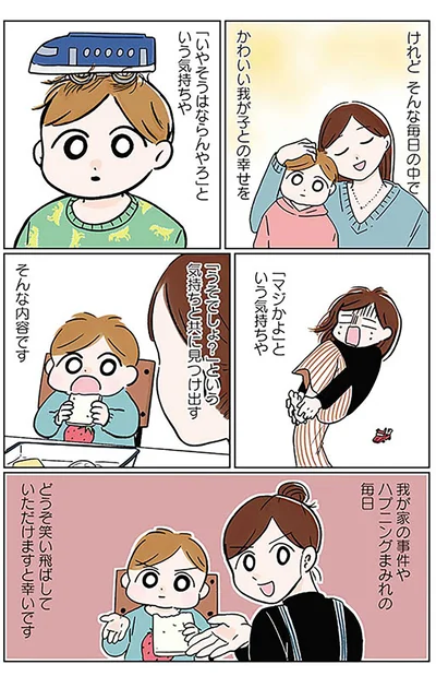 事件やハプニングまみれの毎日、どうぞ笑い飛ばしていただけますと幸いです