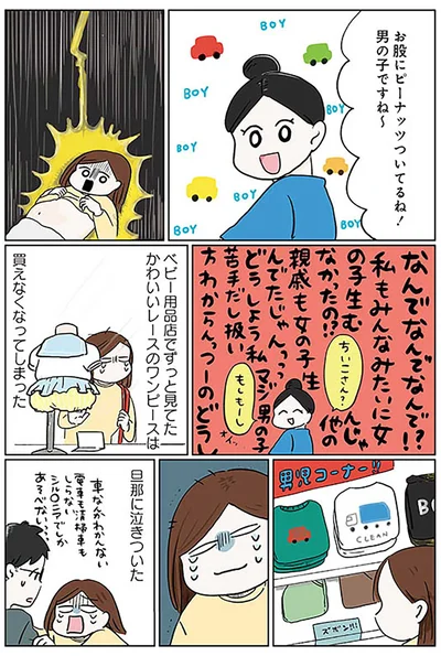 『こんなはずでは系育児』より