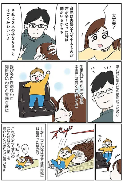 『こんなはずでは系育児』より