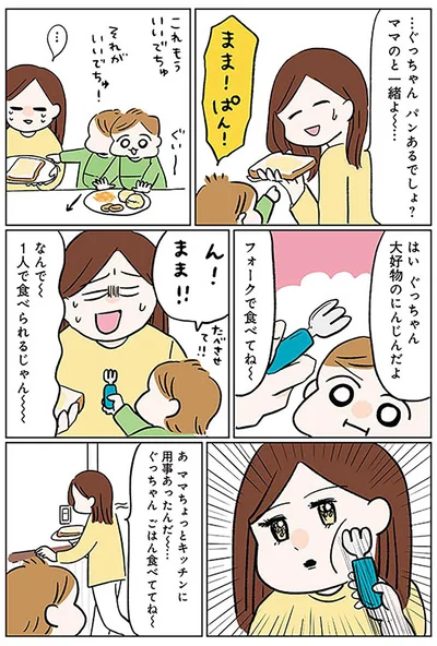 『こんなはずでは系育児』より