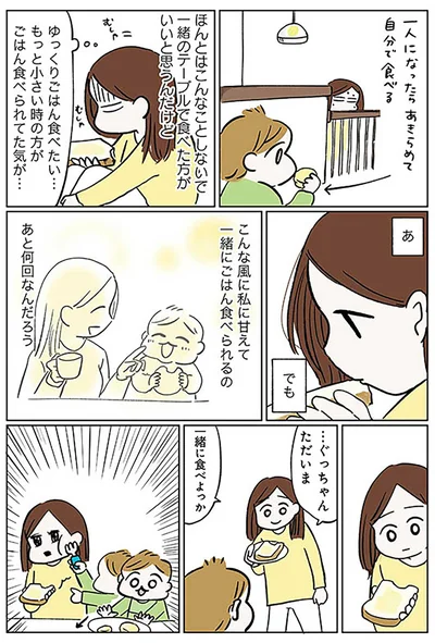 『こんなはずでは系育児』より