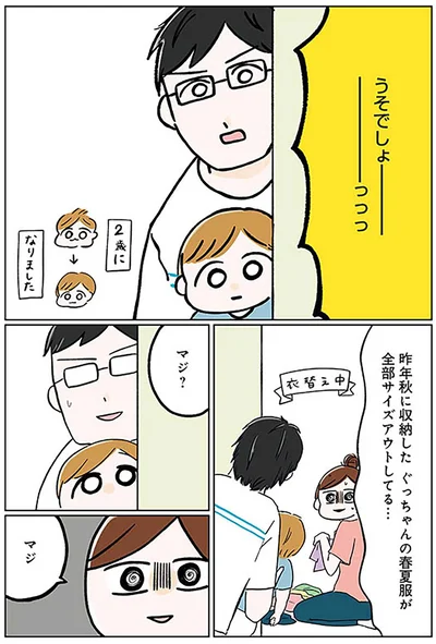 『こんなはずでは系育児』より