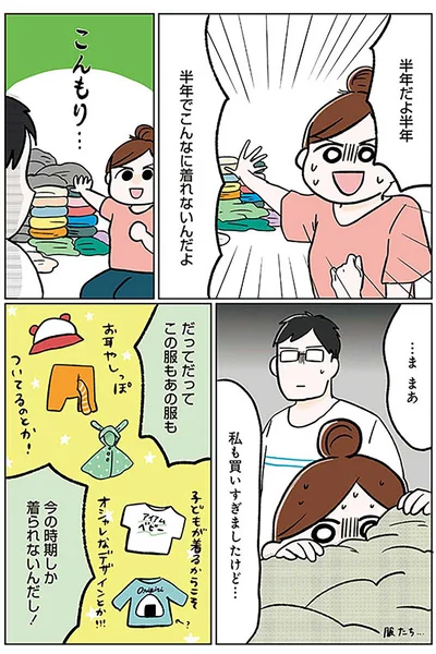 『こんなはずでは系育児』より