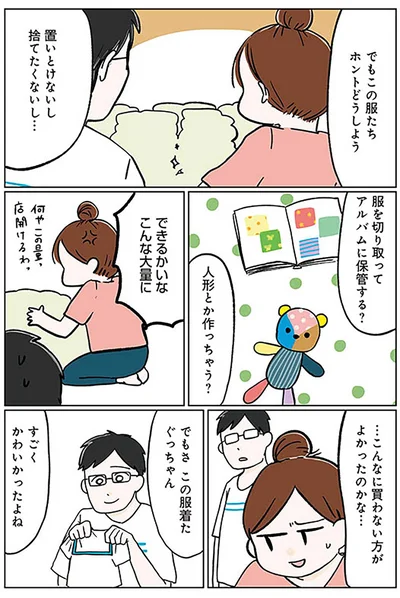『こんなはずでは系育児』より