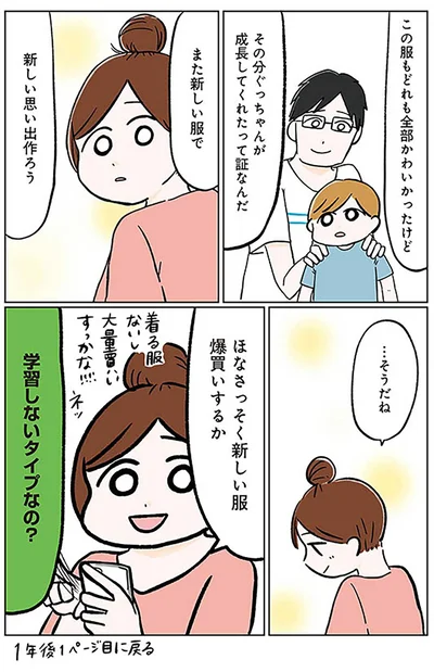 『こんなはずでは系育児』より
