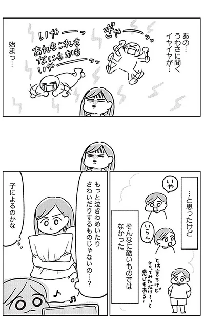 『こんなはずでは系育児』より