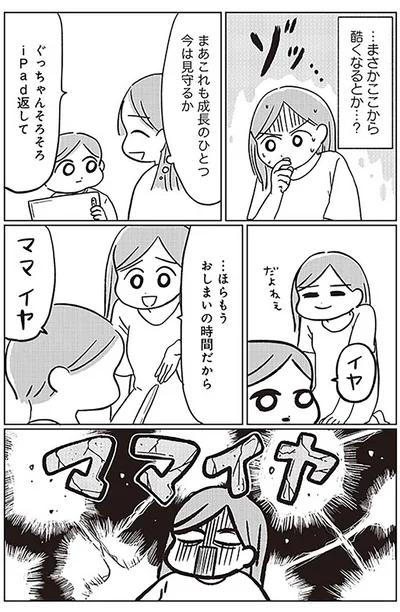 『こんなはずでは系育児』より