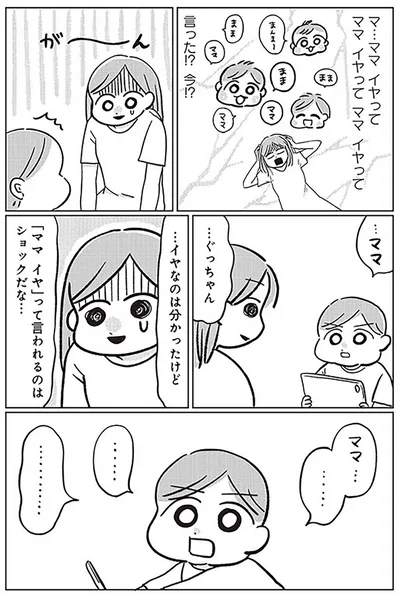 『こんなはずでは系育児』より