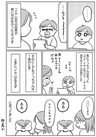 『こんなはずでは系育児』より