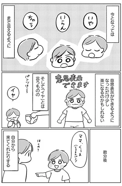 『こんなはずでは系育児』より