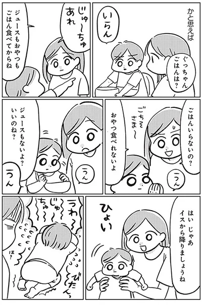 『こんなはずでは系育児』より