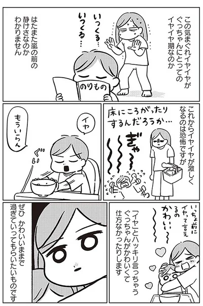 『こんなはずでは系育児』より