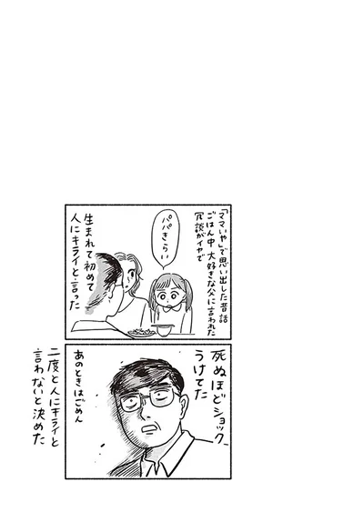 『こんなはずでは系育児』より