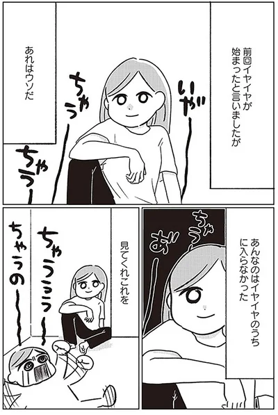 『こんなはずでは系育児』より