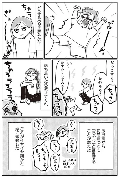 『こんなはずでは系育児』より