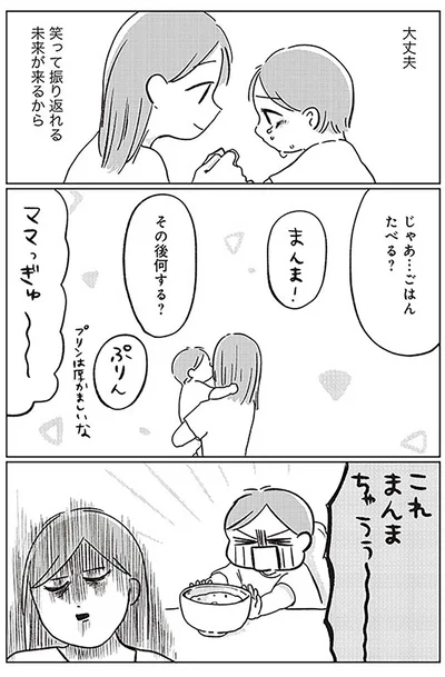 『こんなはずでは系育児』より