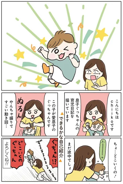 『こんなはずでは系育児』より