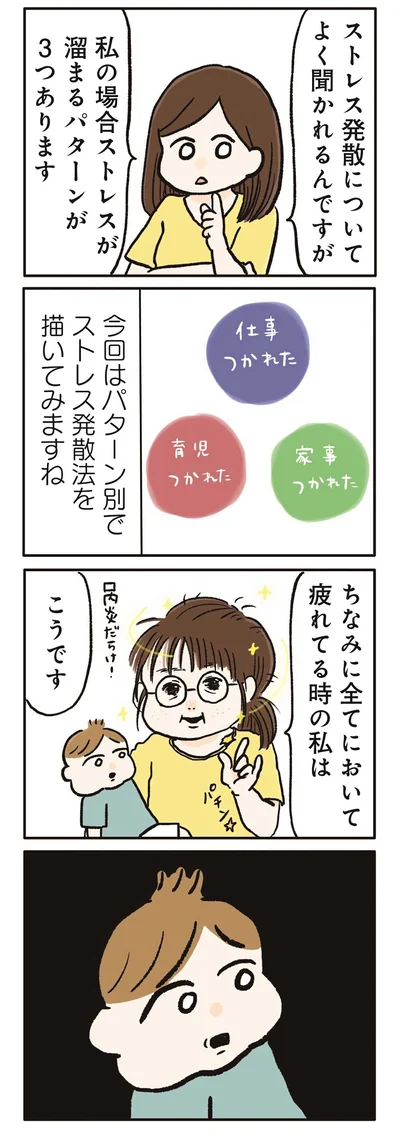 『こんなはずでは系育児』より