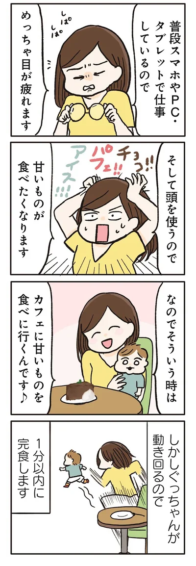 『こんなはずでは系育児』より