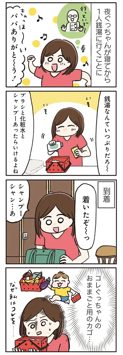 『こんなはずでは系育児』より