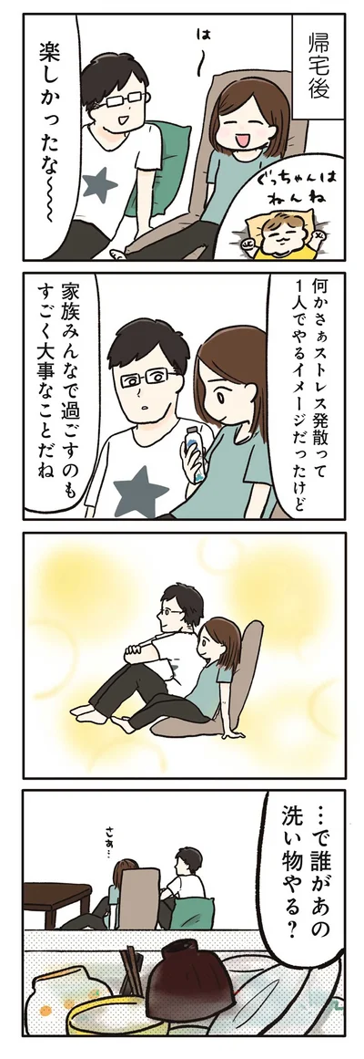 『こんなはずでは系育児』より