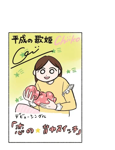 『こんなはずでは系育児』より