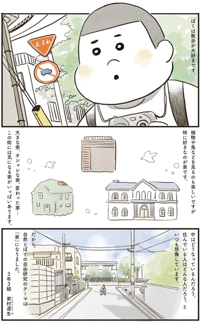 自由研究のテーマは「家」