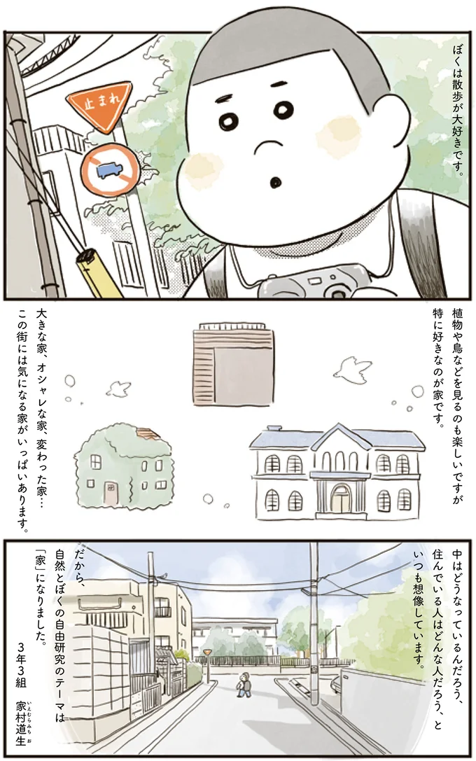 自由研究のテーマは「家」