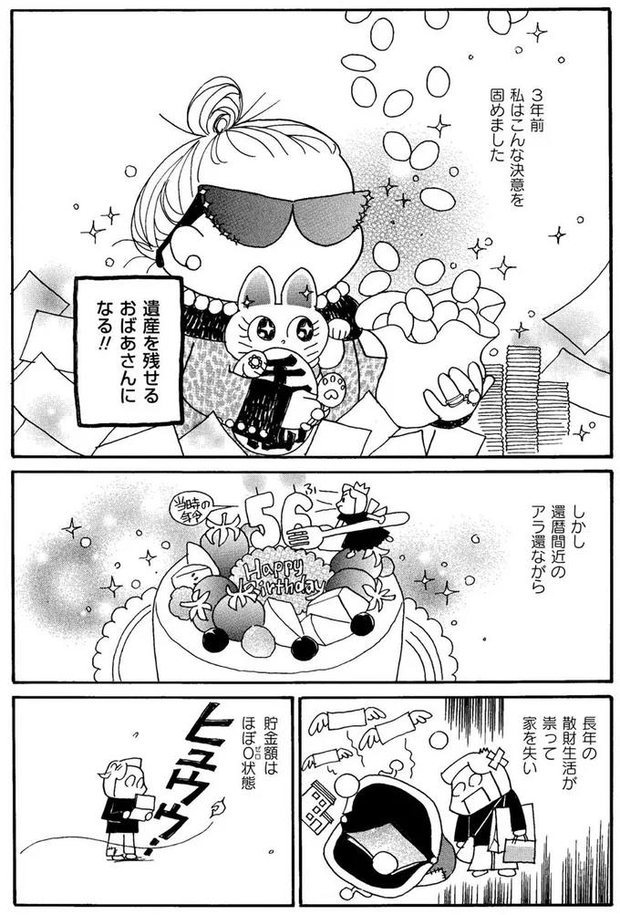 遺産を残せるおばあさんになる！！