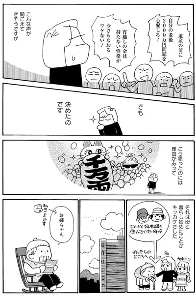 母と暮らし始めたことがキッカケでした