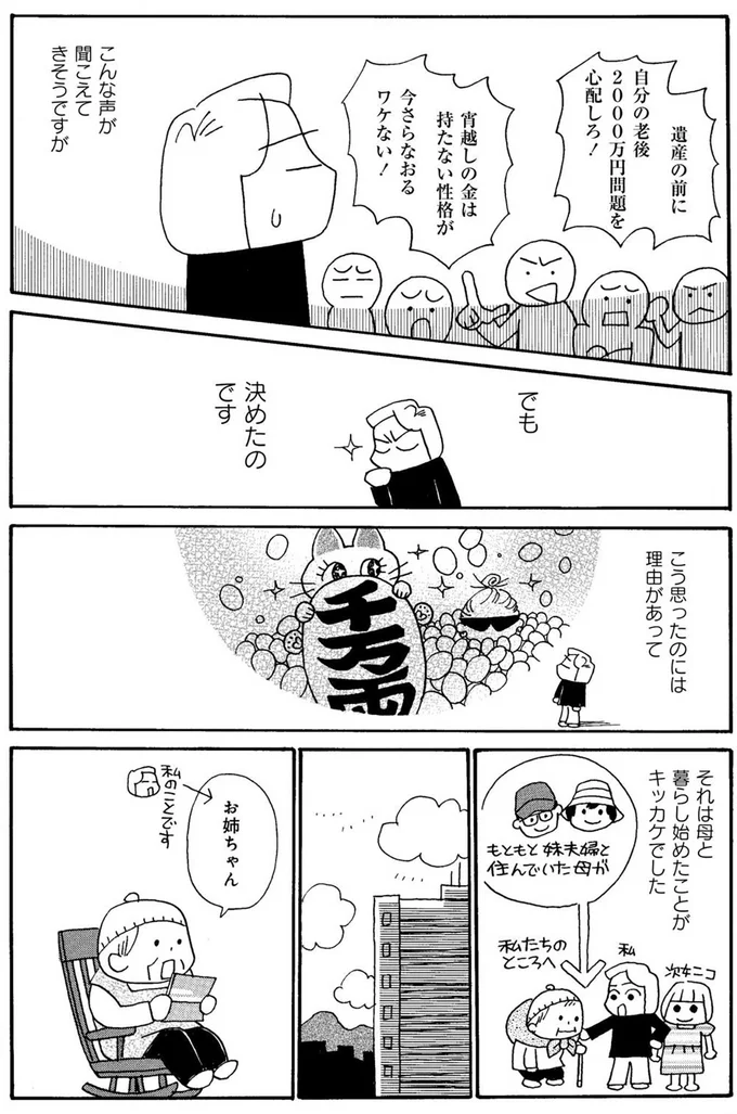 母と暮らし始めたことがキッカケでした