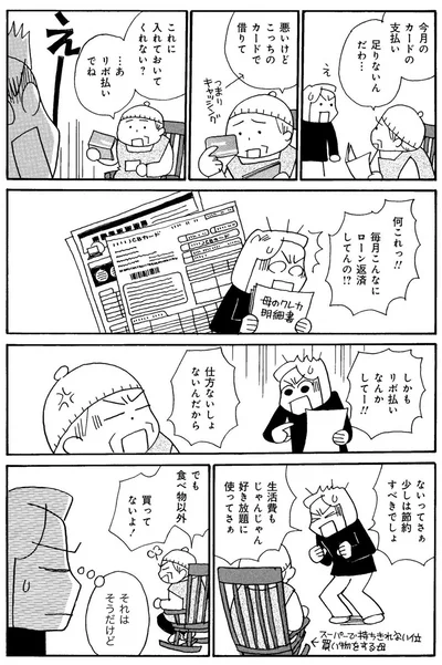 今月のカード支払い足りないんだわ...