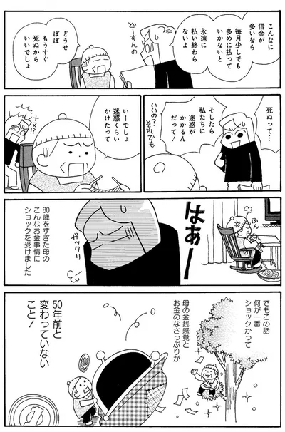 どうせもうすぐ死ぬからいいでしょ