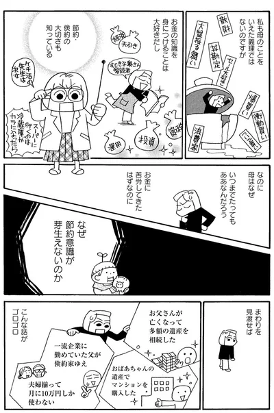 なぜ節約意識が芽生えないのか