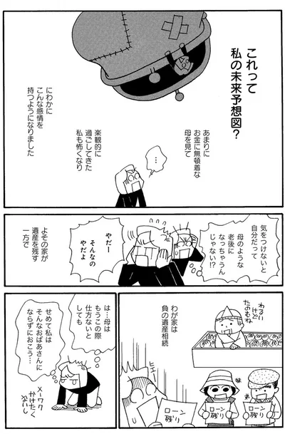 これって私の未来予想図？