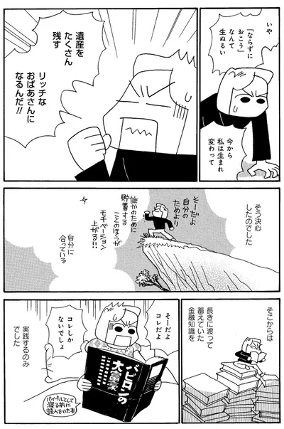 今から私は生まれ変わってリッチなおばあさんになるんだ！