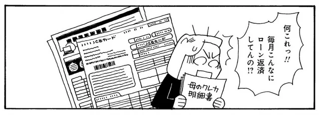 リボ払いにカードキャッシング。80歳を過ぎた母の金銭感覚が恐ろしい！／超浪費家母の老後を見て、私が浪費生活やめるまで（1）