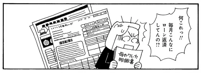 リボ払いにカードキャッシング。80歳を過ぎた母の金銭感覚が恐ろしい！／超浪費家母の老後を見て、私が浪費生活やめるまで（1）