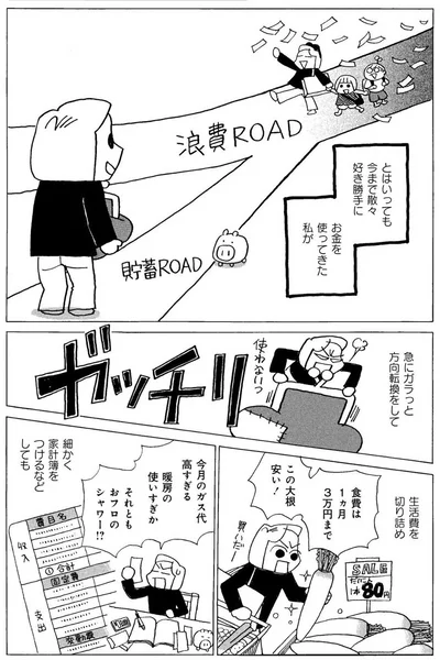 『超浪費家母の老後を見て、私が浪費生活やめるまで』より