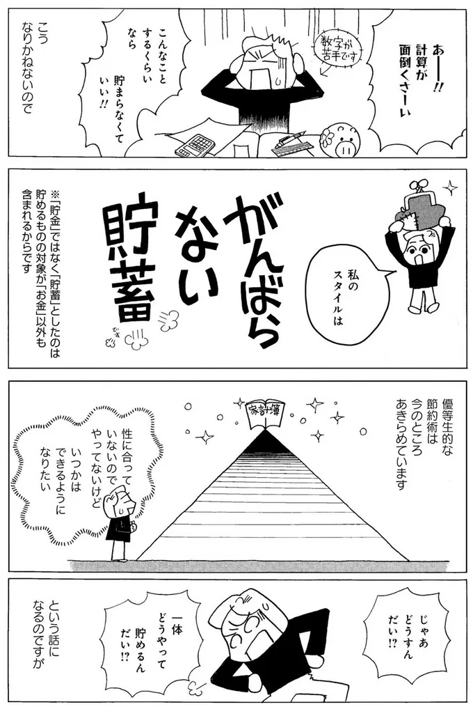 『超浪費家母の老後を見て、私が浪費生活やめるまで』より