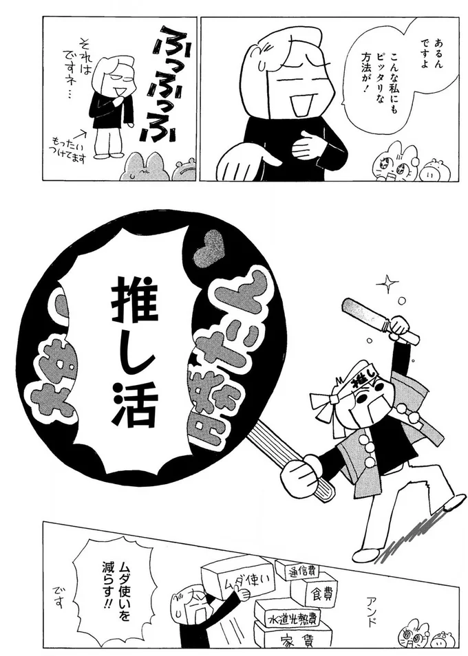 『超浪費家母の老後を見て、私が浪費生活やめるまで』より