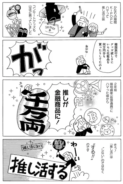 『超浪費家母の老後を見て、私が浪費生活やめるまで』より