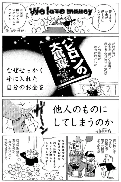 『超浪費家母の老後を見て、私が浪費生活やめるまで』より