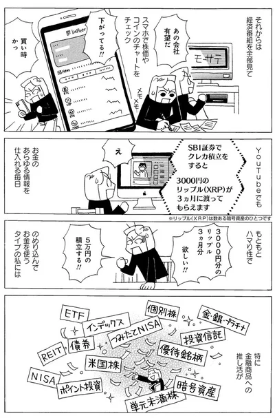 『超浪費家母の老後を見て、私が浪費生活やめるまで』より