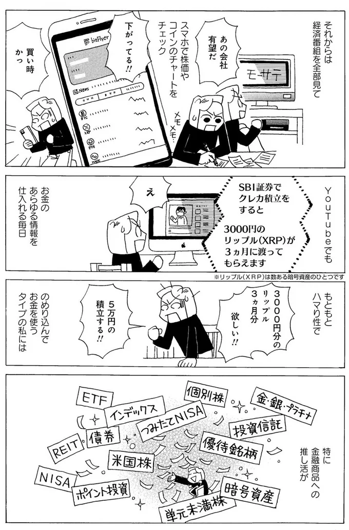 『超浪費家母の老後を見て、私が浪費生活やめるまで』より